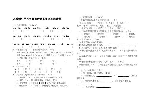 人教版小学五年级上册语文第四单元试卷及答案