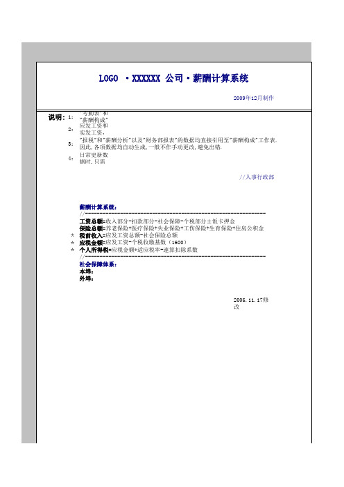 【实例】某公司薪酬核算计算系统