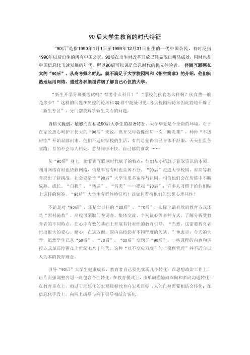 90后大学生教育的时代特征