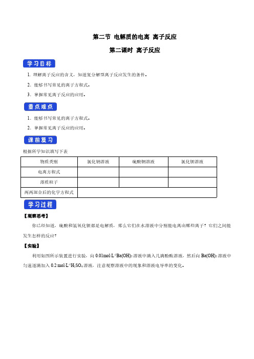 2.2.2 离子反应学案(1)-鲁科版高中化学必修第一册