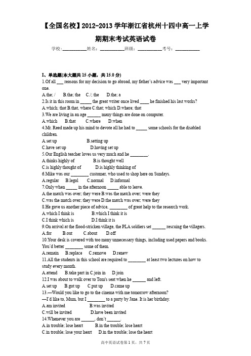 【全国名校】2012-2013学年浙江省杭州十四中高一上学期期末考试英语试卷