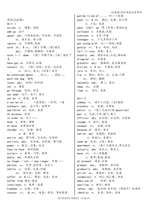 (完整版)高中英语必背单词