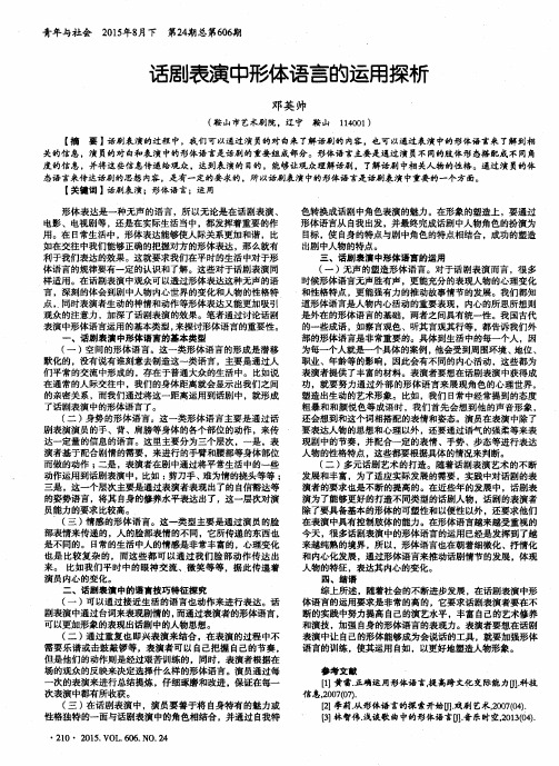 话剧表演中形体语言的运用探析