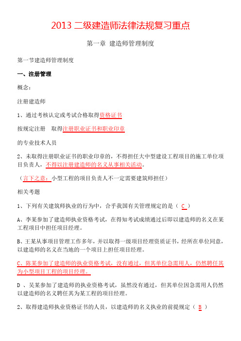2014二级建造师考点1