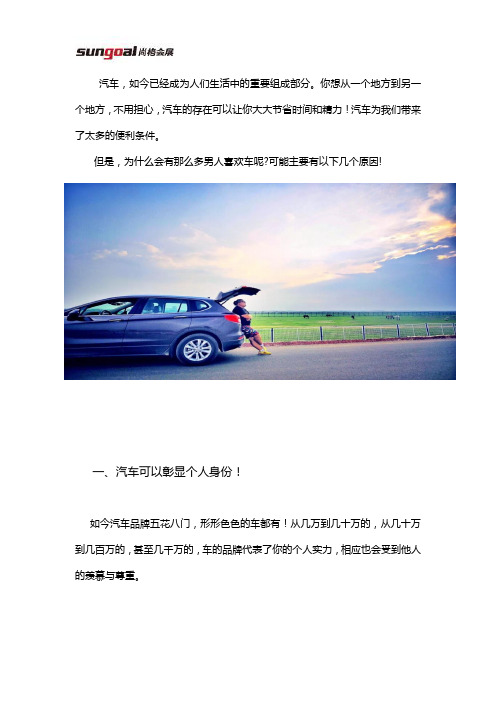 男人为什么都喜欢车？真相在此