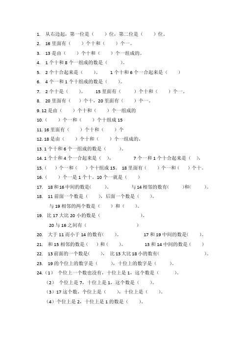 11-20各数的认识的练习