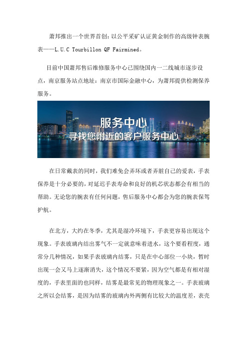 南京萧邦手表售后位置在哪里