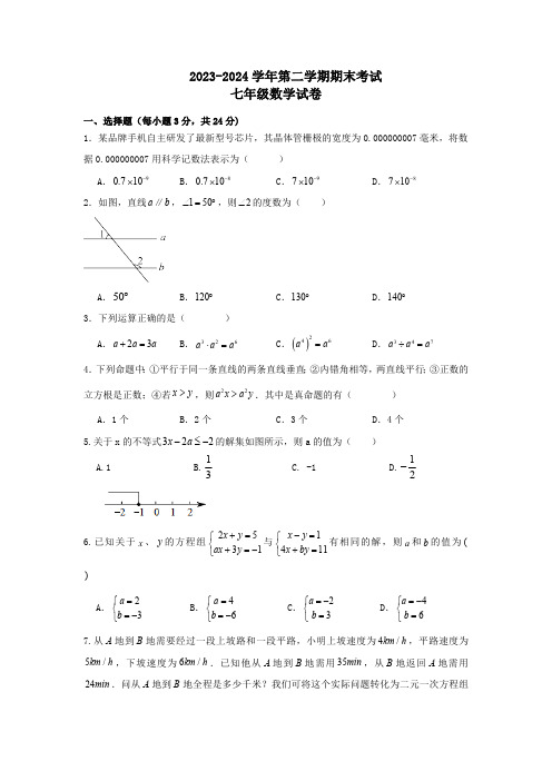 江苏省盐城市东台市2023-2024学年七年级下学期6月期末考试数学试题(含答案)