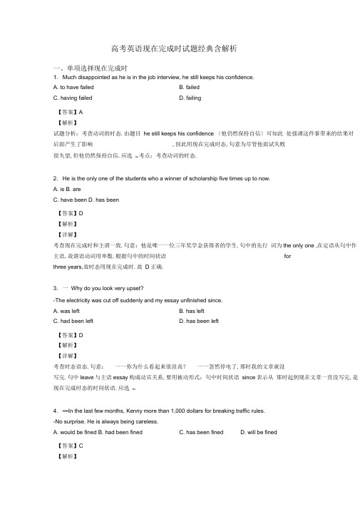 高考英语现在完成时试题经典含解析