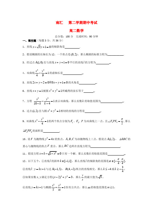 (整理版)南汇第二学期期中考试