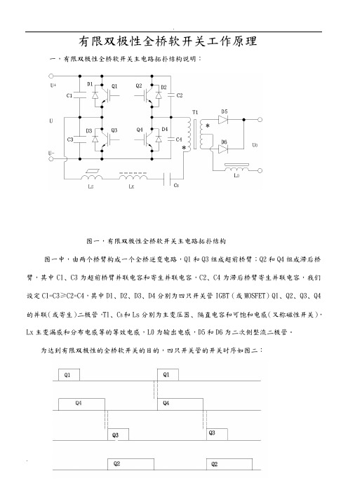 有限双极性软开关工作原理