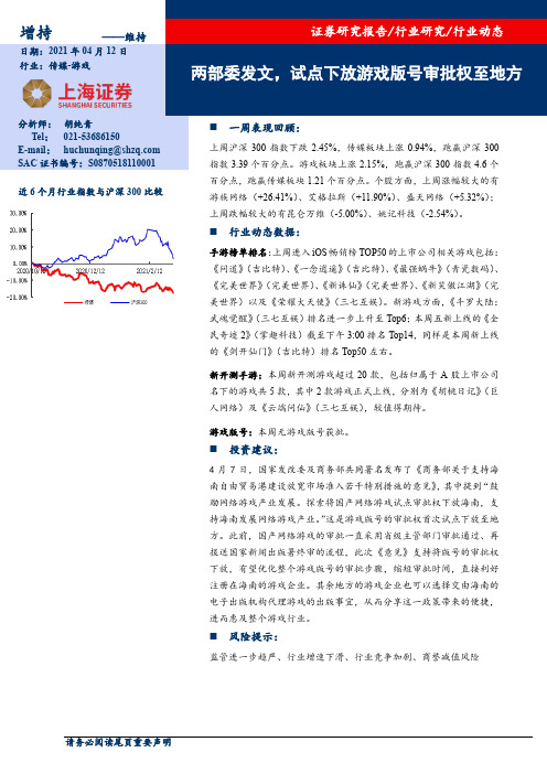 传媒-游戏：两部委发文，试点下放游戏版号审批权至地方