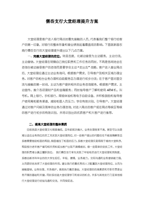 大堂经理提升方案