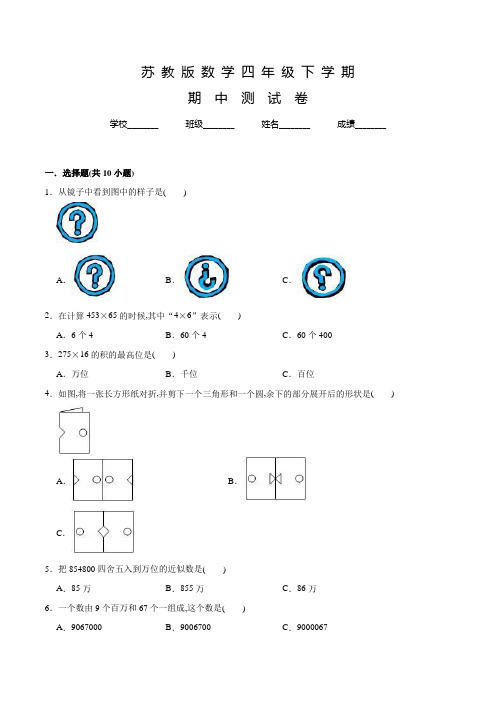 苏教版四年级下学期数学《期中检测试卷》及答案