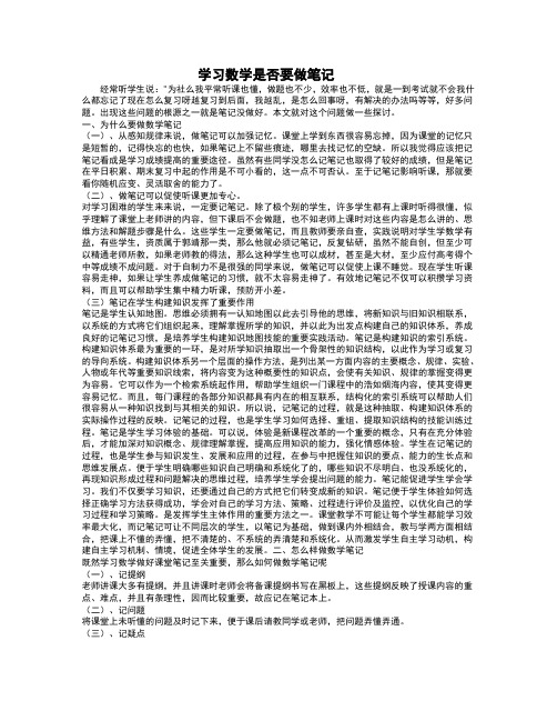 学习数学是否要做笔记