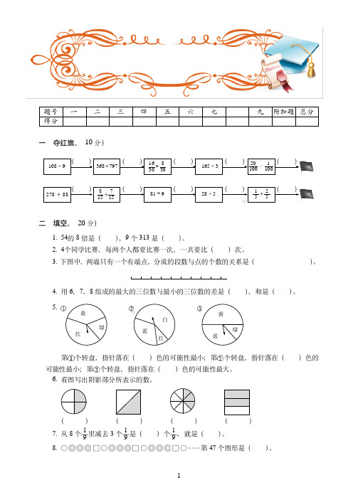 湖州市最新2019-2020人教版三年级上学期数学期末培优训练试卷(7)附答案