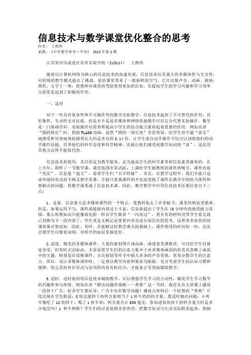 信息技术与数学课堂优化整合的思考