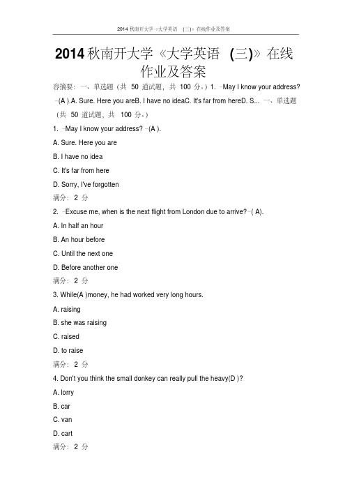 2014秋南开大学《大学英语(三)》在线作业及答案