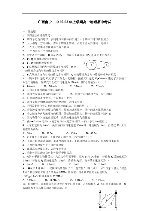 最新-广西南宁二中2018年上学期高一物理期中考试 精品