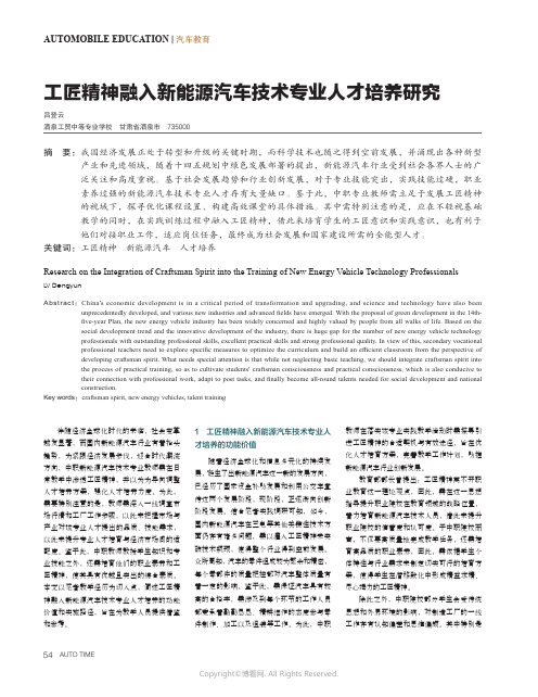 工匠精神融入新能源汽车技术专业人才培养研究