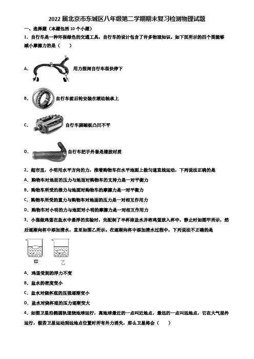 2022届北京市东城区八年级第二学期期末复习检测物理试题含解析