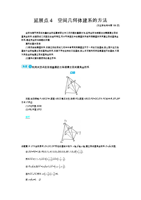 延展点4 空间几何体建系的方法