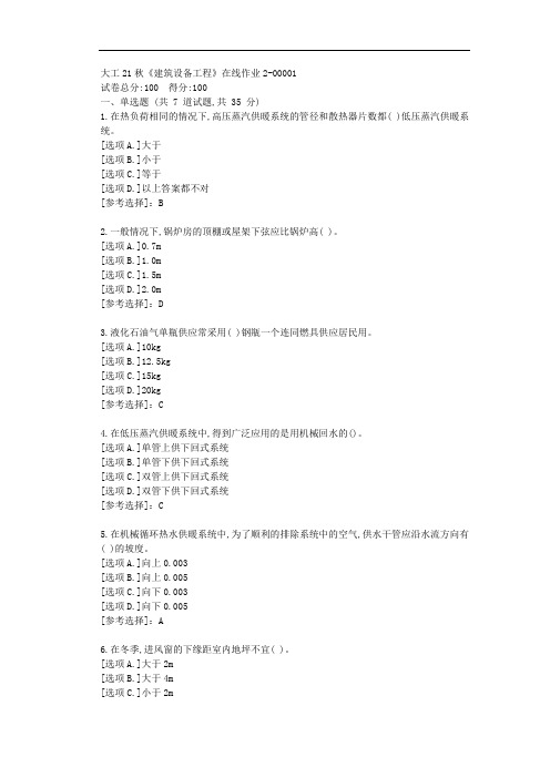 大工21秋《建筑设备工程》在线作业2-答案学习-资料