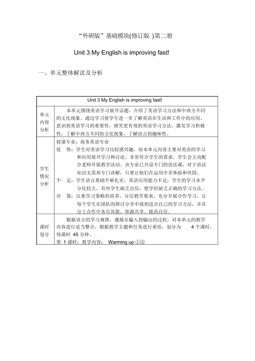 《英语》基础模块修订版二册三单元