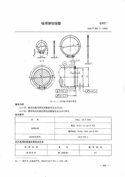 轴用弹性挡圈