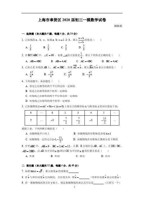 2020奉贤初三一模