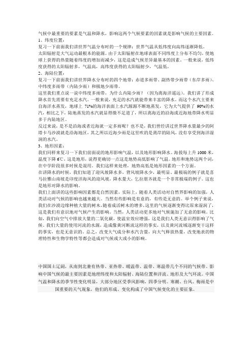 气候中最重要的要素是气温和降水