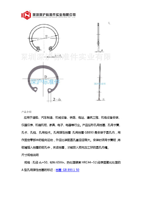 GB893.1 不锈钢孔用弹性挡圈A型 304材质 卡簧 孔卡