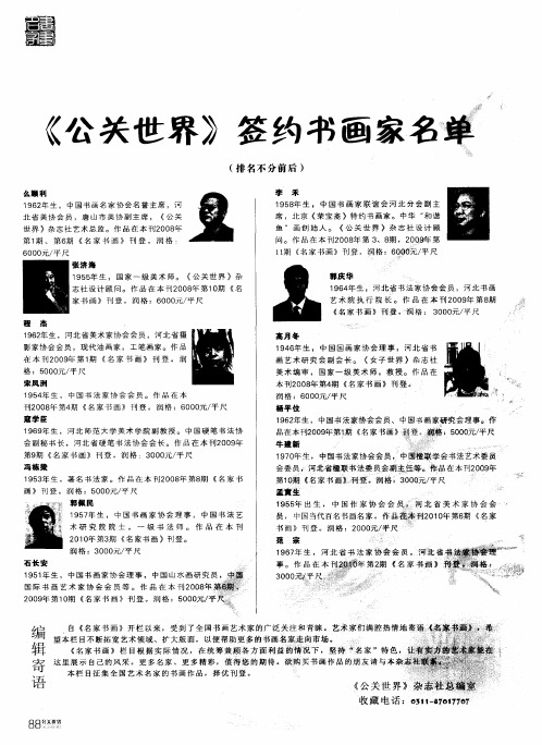 《公关世界》签约书画家名单