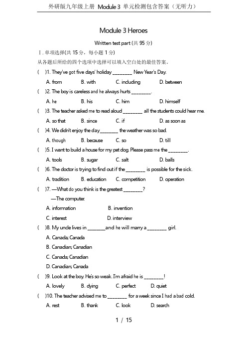 外研版九年级上册 Module 3 单元检测包含答案(无听力)