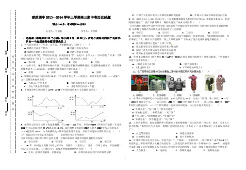 邵武四中2013年高一期中考历史试题