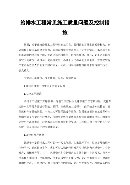 给排水工程常见施工质量问题及控制措施