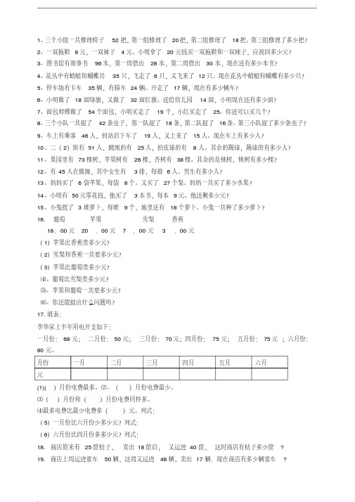 2014二年级数学下册表内除法应用题集合