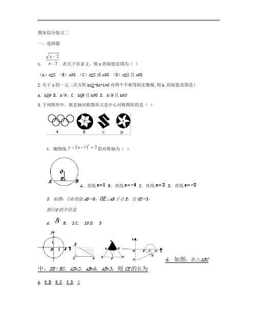 初三数学期末综合练习