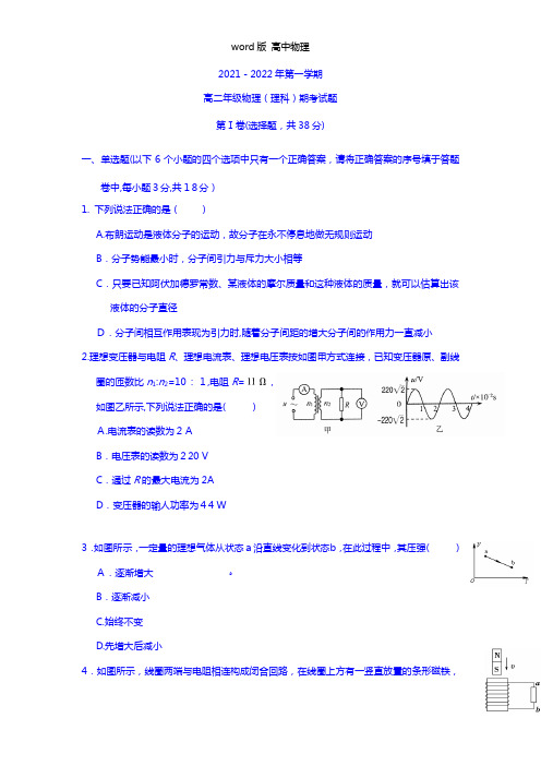 海南省文昌中学2020┄2021学年高二上学期期末考试物理理试题