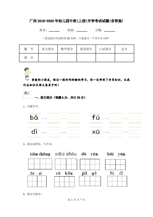 广西2019-2020年幼儿园中班(上册)开学考试试题(含答案)