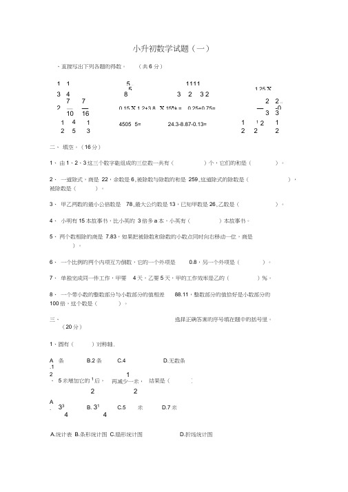 (完整word版)徐州市小升初数学试卷(1)