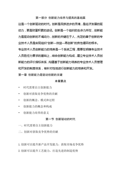 专业技术人员创新能力培养与提高提纲