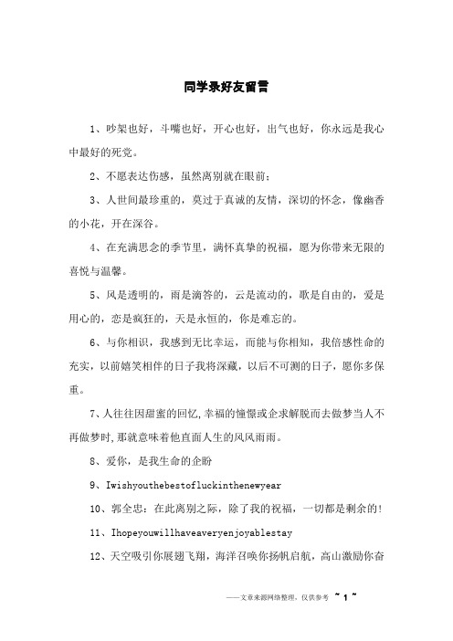 同学录好友留言