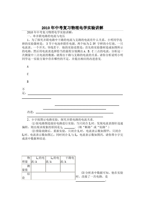 最新中考复习物理电学实验讲解