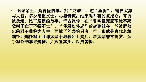 15.1《谏太宗十思疏》课件28张2021-2022学年统编版高中语文必修下册