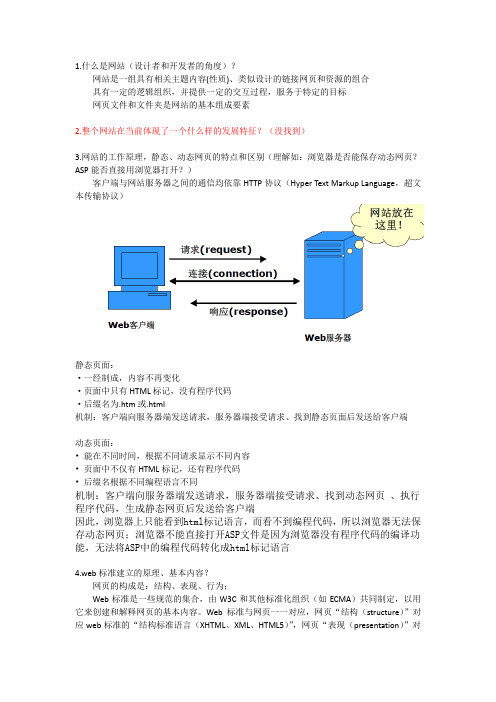 网站设计与网络编程复习