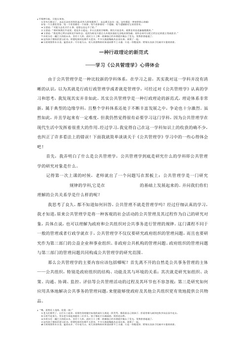 学习公共管理学心得