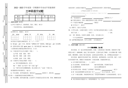 2022-2023学年人教部编版三年级语文上册期中测试卷含答案