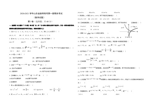 2020-2021学年山东省春季高考第一册期末考试(数学试题)