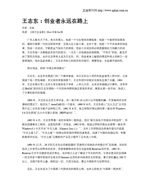 王志东：创业者永远在路上